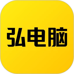 弘電腦