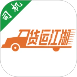 貨運江湖司機版