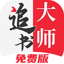 追書大師