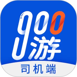 900游司機(jī)端