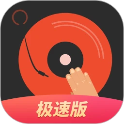 DJ多多極速版