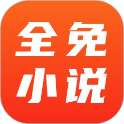 全免小說