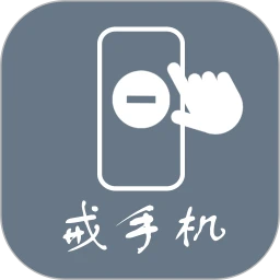極簡戒手機