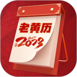 吉祥萬年歷