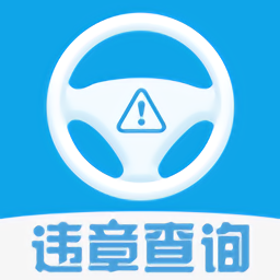 汽車違章查詢