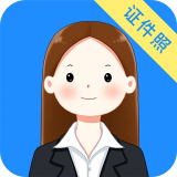 智能證件照大師