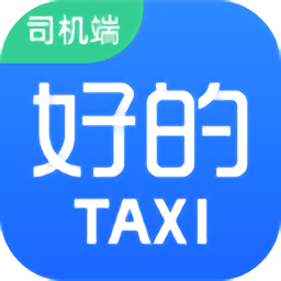 好的出租聯盟