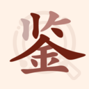 快鑒定