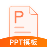 完美PPT辦公模板