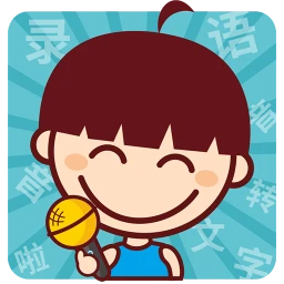 錄音啦