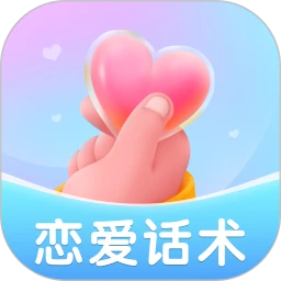 戀愛情話話術庫