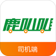 鹿叭叭司機端