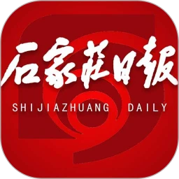 石家莊日報客戶端