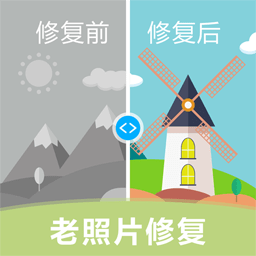 舊照片修復上色
