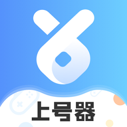 手游租號上號器
