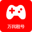 萬民租號