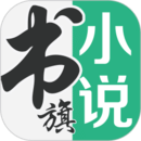 書旗小說新