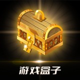 勝吳游戲盒子