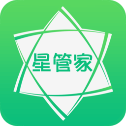 星管家用戶端