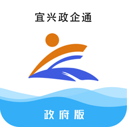 宜興政企通企業版