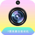 全能拍照相機