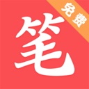 筆趣閣作家