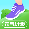 元氣計步