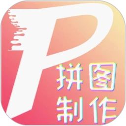 拼圖美化