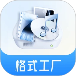 格式工廠手機