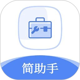 簡助手