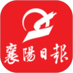 襄陽日報