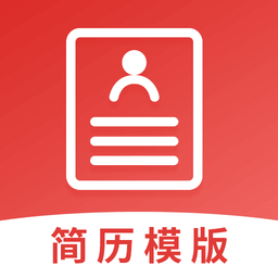 超級簡歷模板免費