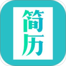 簡歷模板