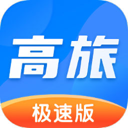 高旅縱橫極速版
