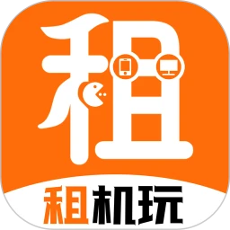 租機玩