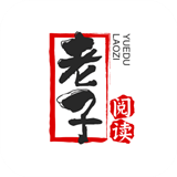 老子小說