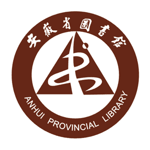 安徽省圖書館