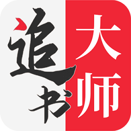 追書(shū)大師原