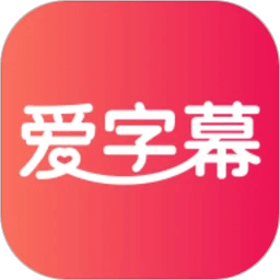 愛字幕滾動字幕制作