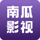 南瓜影視大全