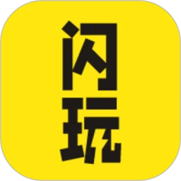 閃玩助手