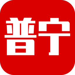 普寧通