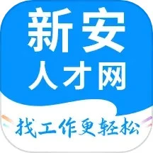 新安人才網