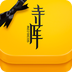 寺庫奢侈品