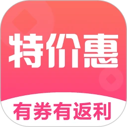 特價惠
