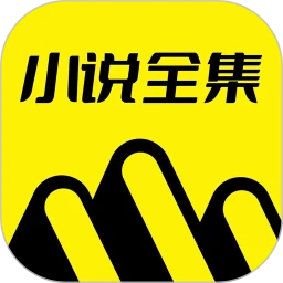 小說全集