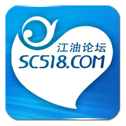 江油論壇
