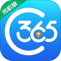 365司機助手