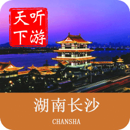 長沙導游