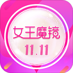 女王魔鏡